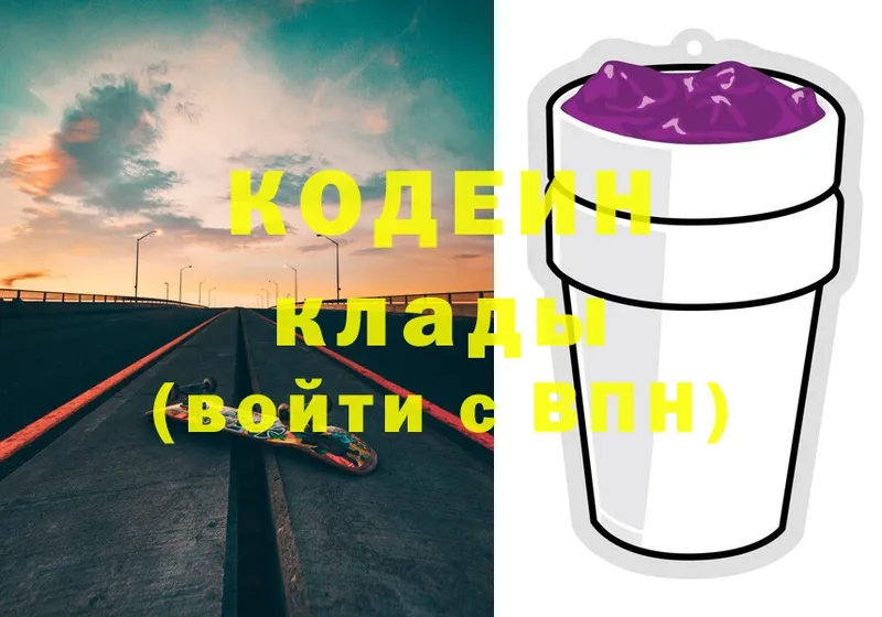 Кодеин Purple Drank  кракен маркетплейс  Емва 